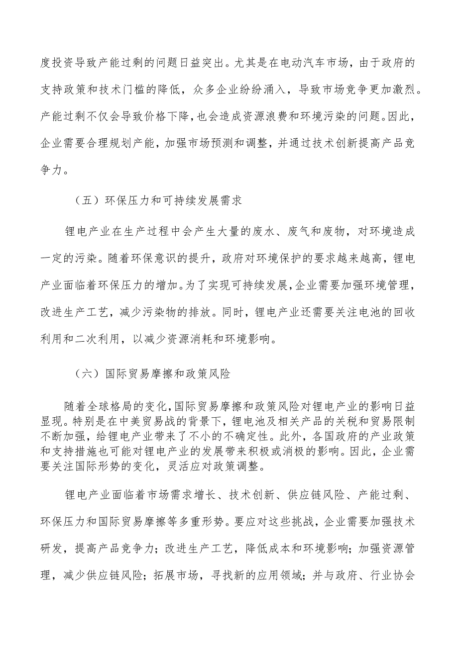 锂电产业基本要素.docx_第3页