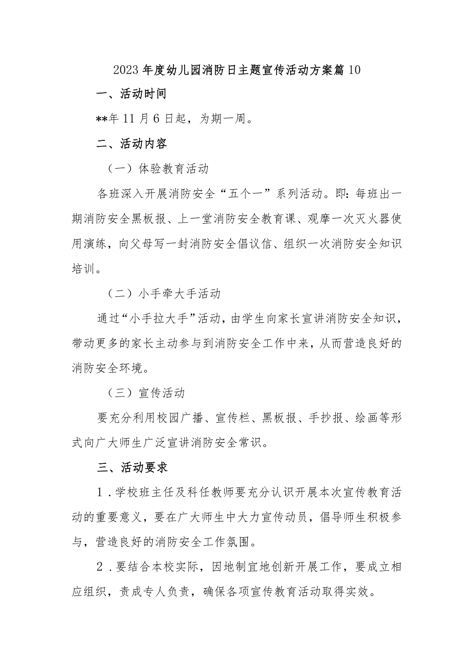 2023年度幼儿园消防日主题宣传活动方案 篇10.docx_第1页