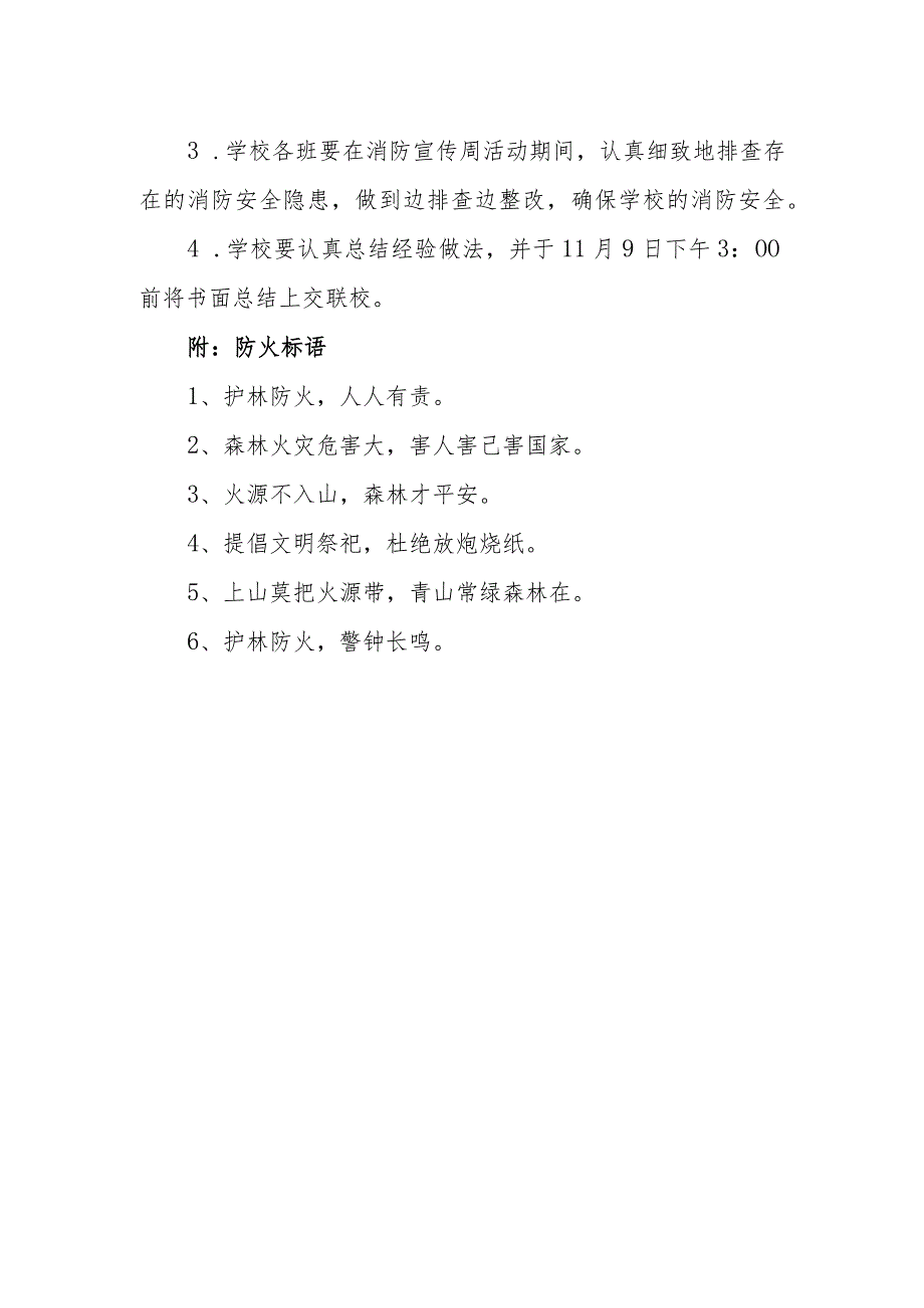 2023年度幼儿园消防日主题宣传活动方案 篇10.docx_第2页