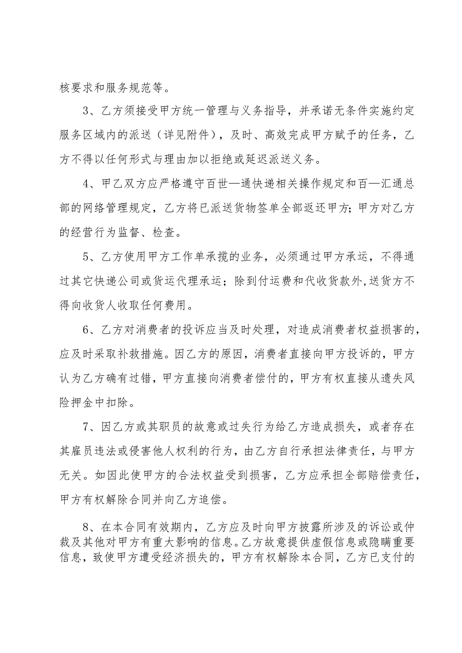 中通快递承包合同.docx_第3页