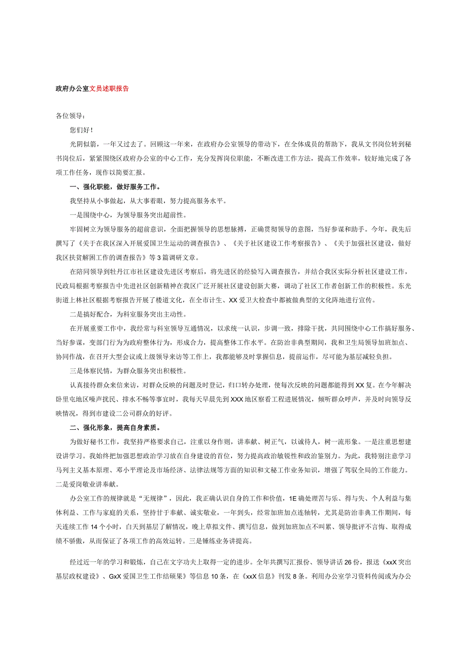 政府办公室文员述职报告.docx_第1页