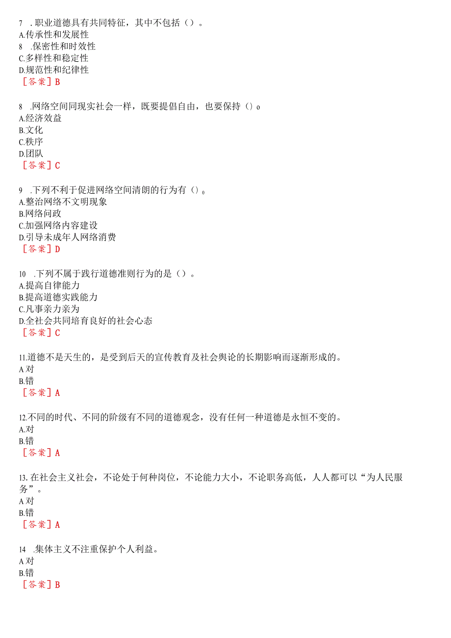 2023秋季学期国开思政课《思想道德与法治》在线形考(专题检测六)试题及答案.docx_第2页