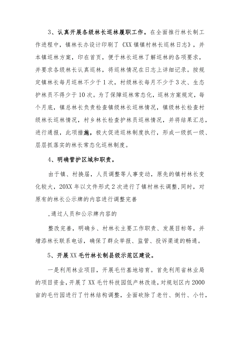 xx镇20xx年度镇级林长履职尽责情况总结.docx_第2页