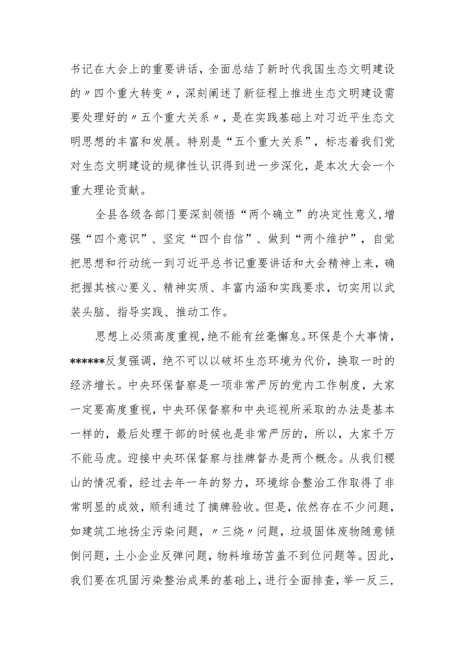 某县委书记在全县生态环境保护工作推进会上的讲话.docx_第2页