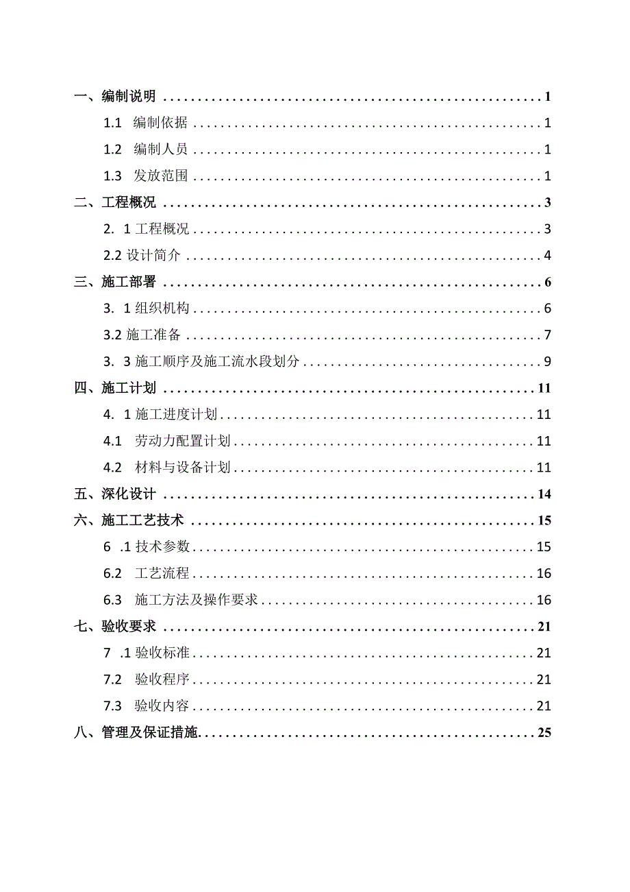 30-外墙保温工程施工方案编制指南（外保温.docx_第2页