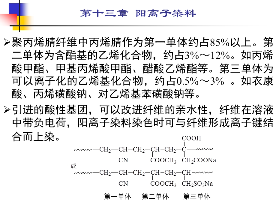 第13章阳离子染料.ppt_第3页