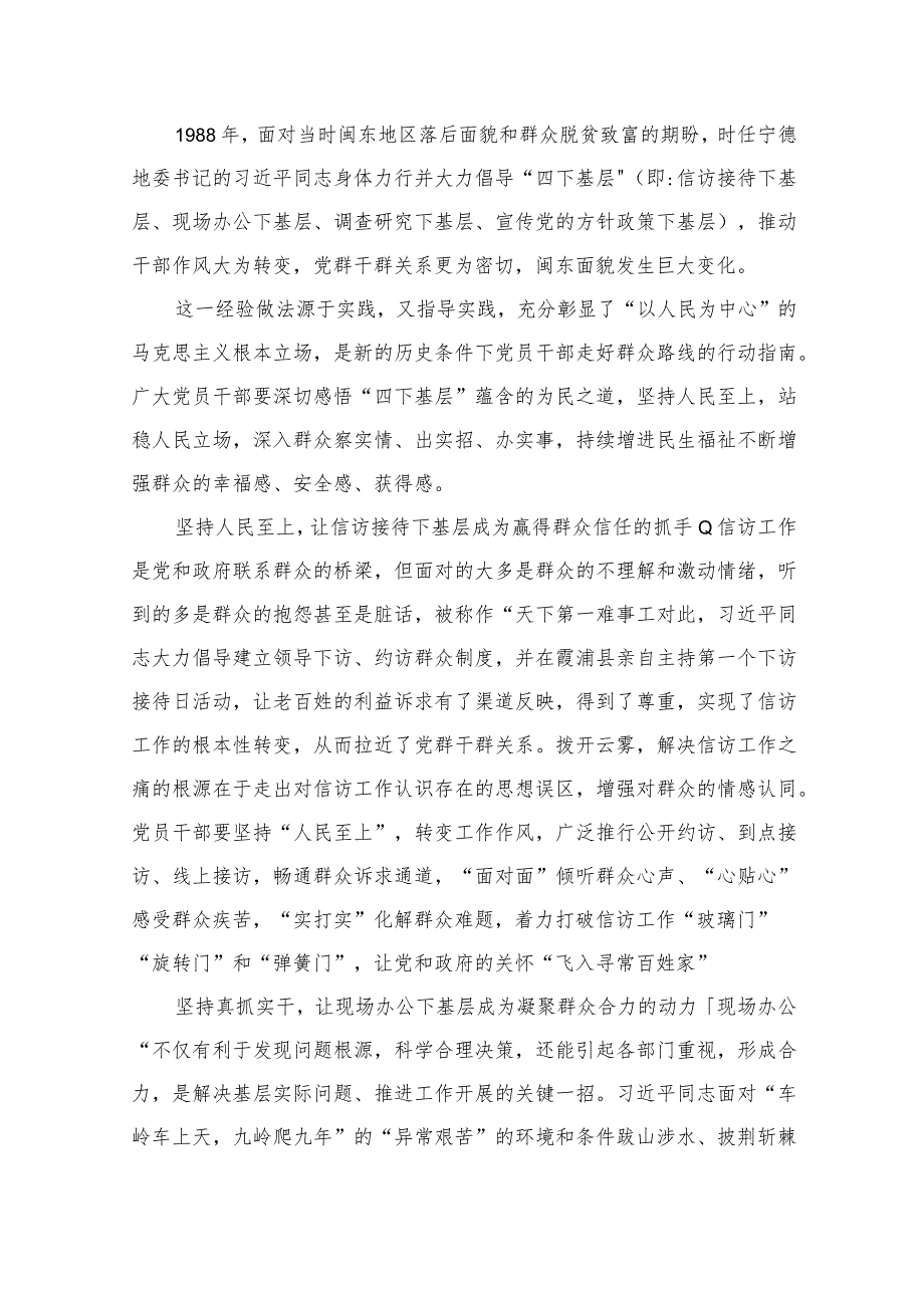 2023学习践行“四下基层”走稳“群众路线”心得体会（共13篇）汇编.docx_第2页