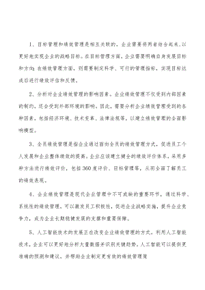 企业绩效管理手册.docx