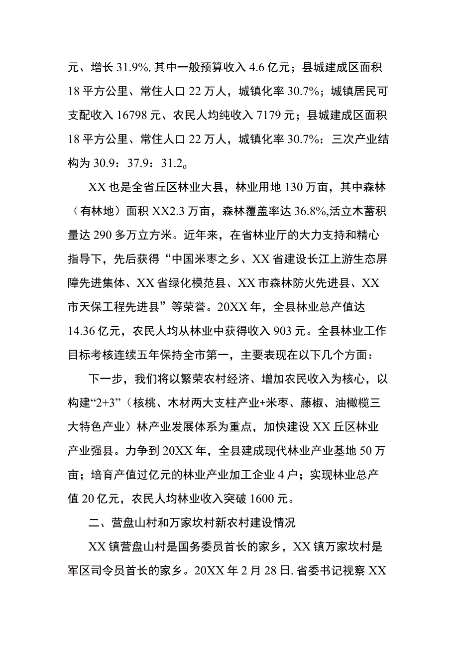 林业工作情况汇报.docx_第2页