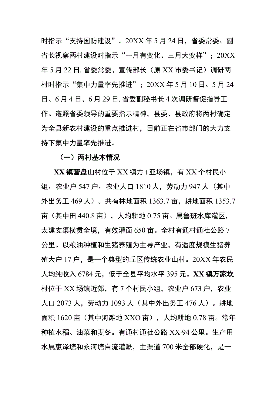 林业工作情况汇报.docx_第3页