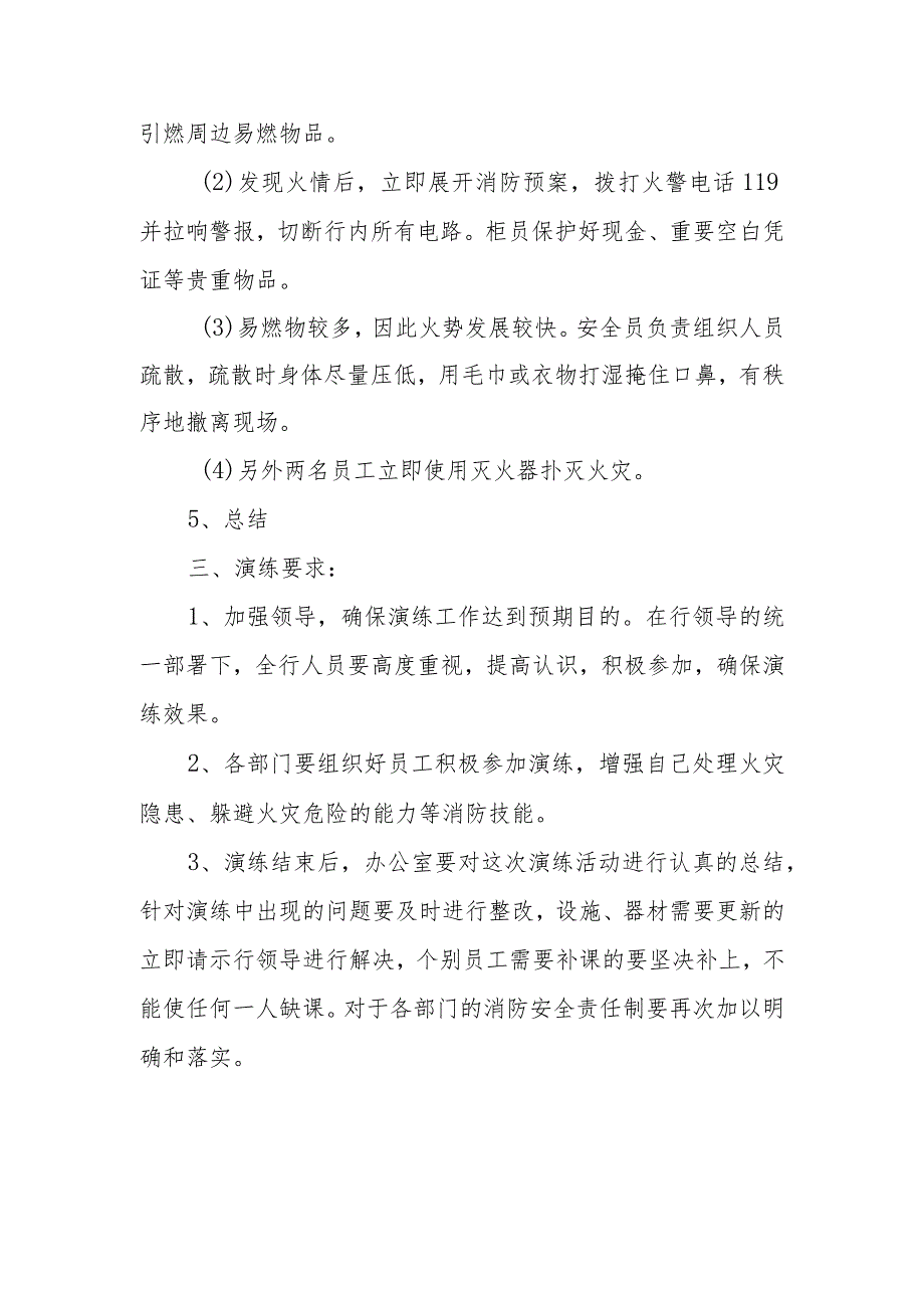 2023年银行消防应急演练相关方案 篇2.docx_第2页