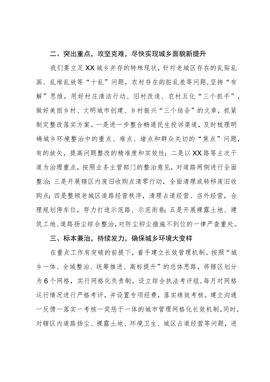 街道办主任在全区城乡环境整治动员大会上的表态发言.docx_第2页