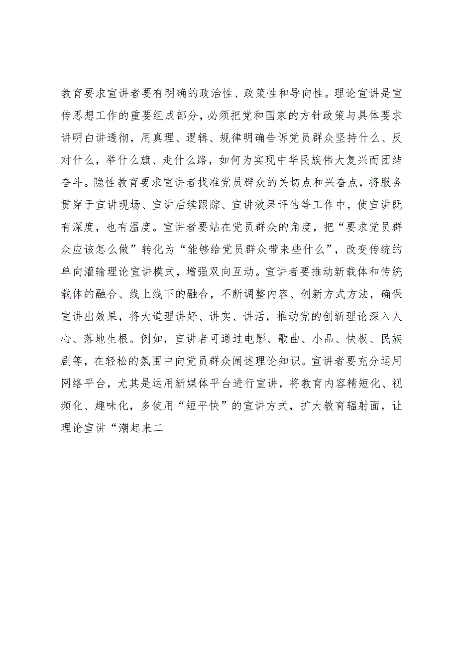 常委宣传部长中心组研讨发言：理论宣讲要做到“三个统一”.docx_第3页