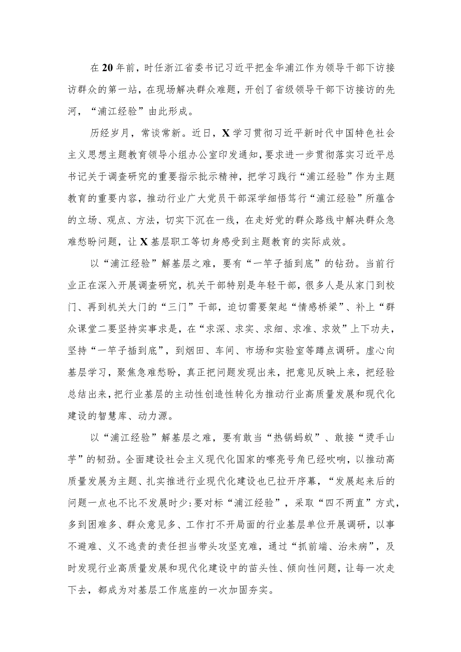 浙江2023年学习“千村示范、万村整治”（千万工程）“浦江经验”经验案例专题研讨心得体会发言稿、专题报告、学习材料最新精选版【九篇】.docx_第2页