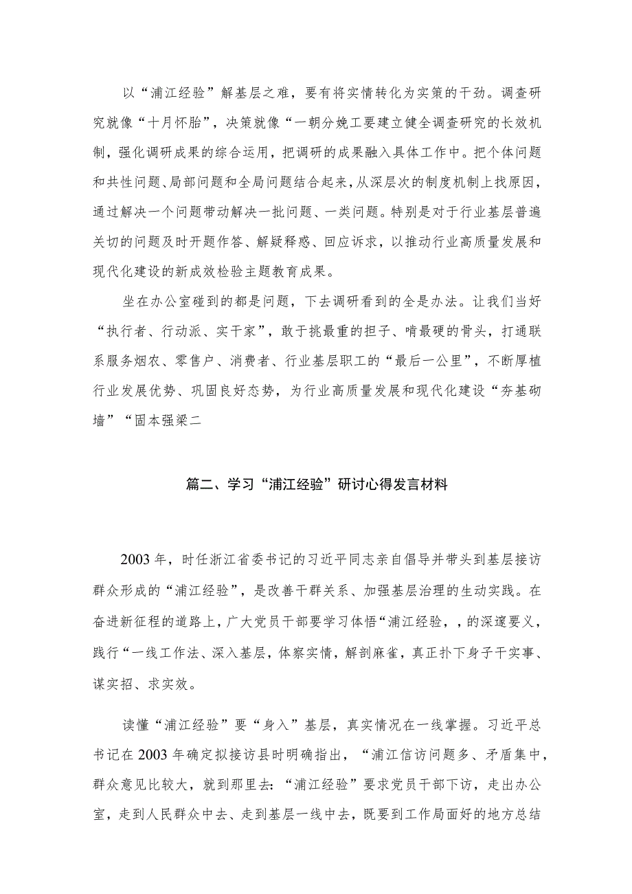 浙江2023年学习“千村示范、万村整治”（千万工程）“浦江经验”经验案例专题研讨心得体会发言稿、专题报告、学习材料最新精选版【九篇】.docx_第3页