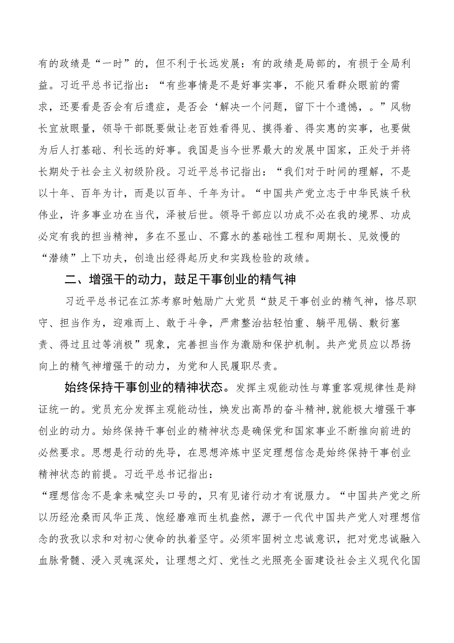 2023年学习贯彻以学促干专题学习交流研讨材料10篇合集.docx_第3页