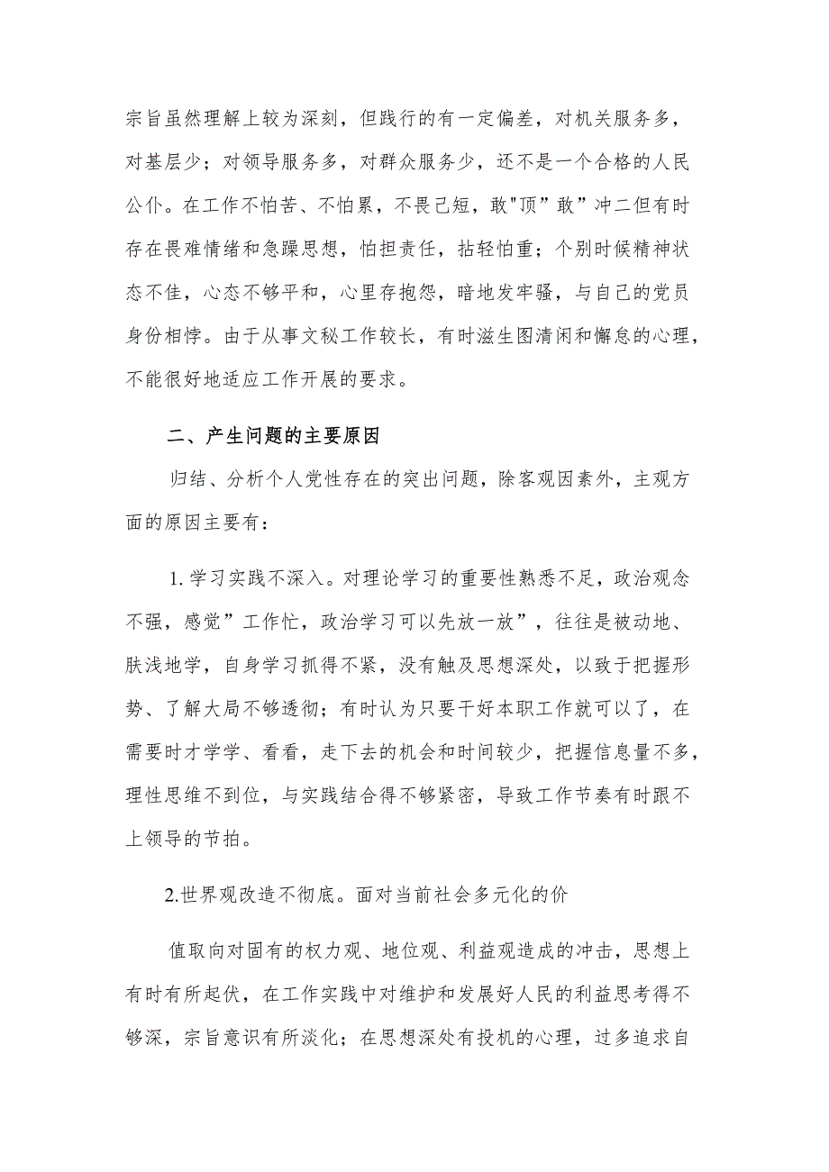 2023年党校中青班培训个人党性分析材料范文.docx_第3页