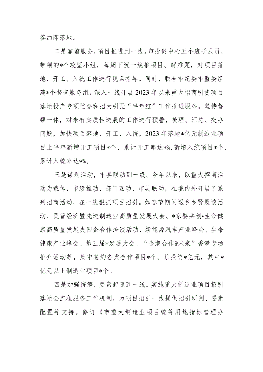 2023年在全市项目建设工作专题推进会上的汇报发言.docx_第2页