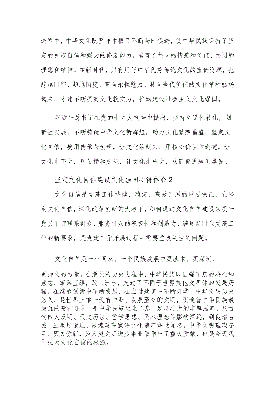 坚定文化自信建设文化强国心得体会多篇范文.docx_第2页