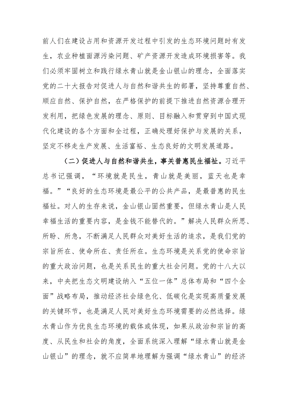 （5篇）自然资源与规划局党员干部2023第二批主题教育学习心得研讨发言材料.docx_第2页