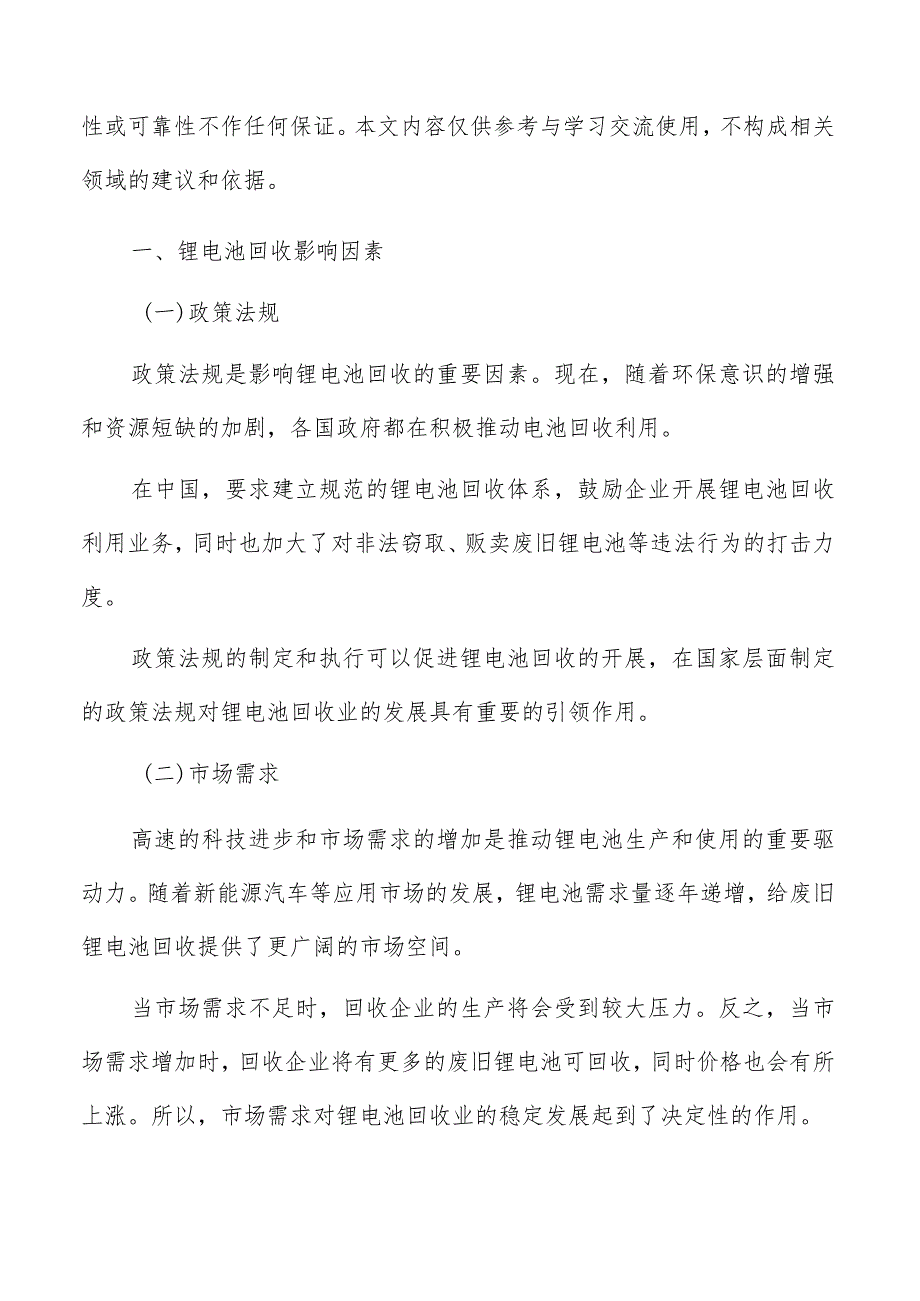 锂电池回收基本情况及背景分析.docx_第2页