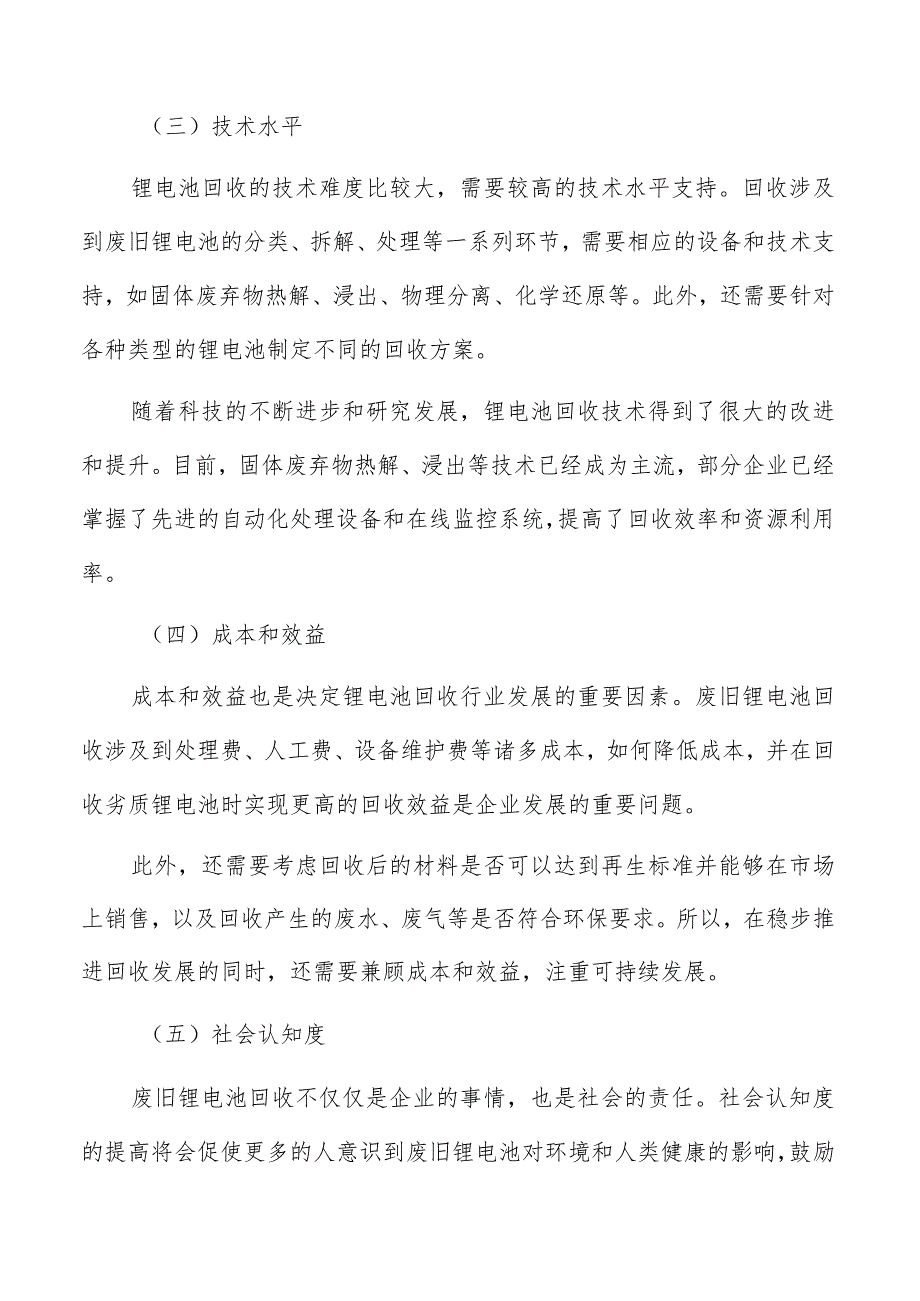 锂电池回收基本情况及背景分析.docx_第3页