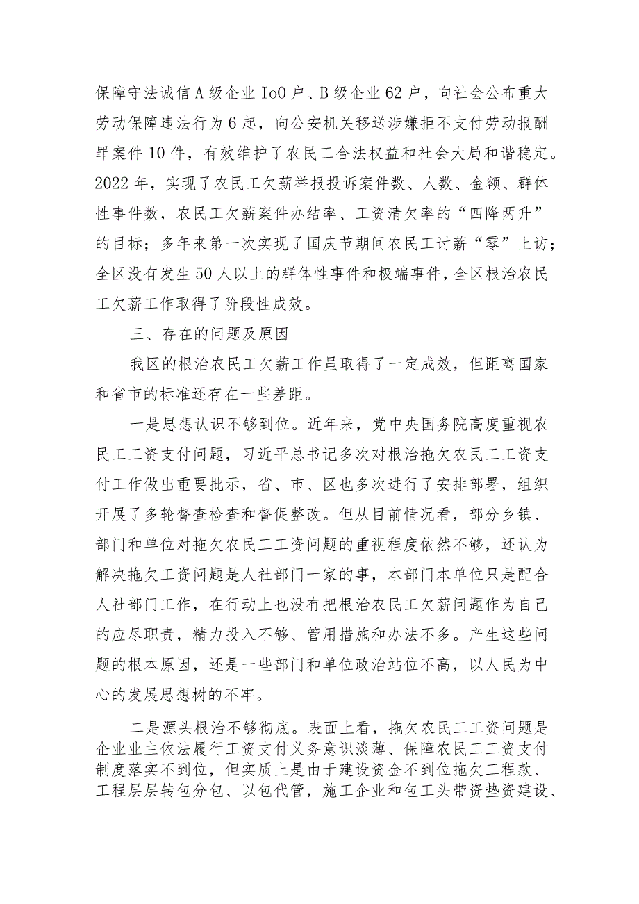 2023年开展主题教育关于农民工欠薪问题专题调研报告.docx_第3页