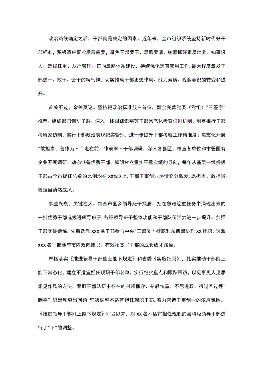 关于组织工作综述材料汇编.docx_第3页