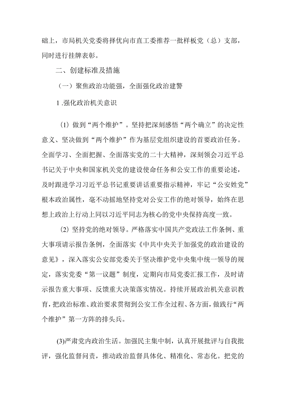 2023年全面创建“四强”党（总）支部实施方案.docx_第2页