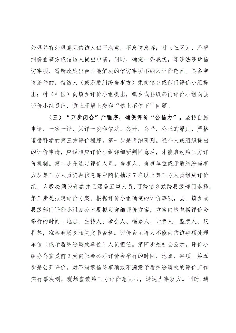 县探索建立不满意信访事项第三方评价“2151”工作机制经验材料.docx_第3页