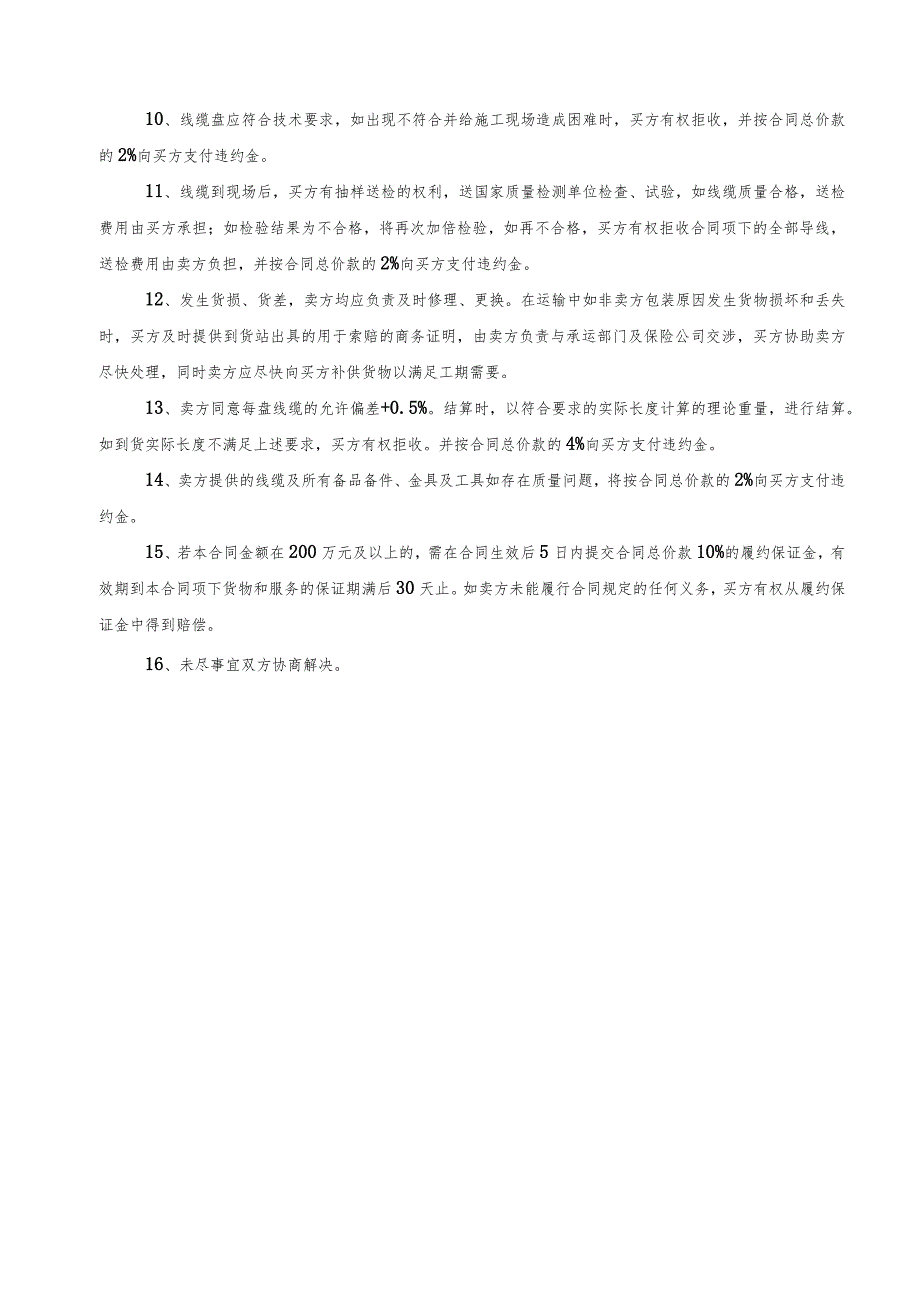 XX物资有限责任公司物资采购合同 （线缆适用）（2023年）.docx_第3页