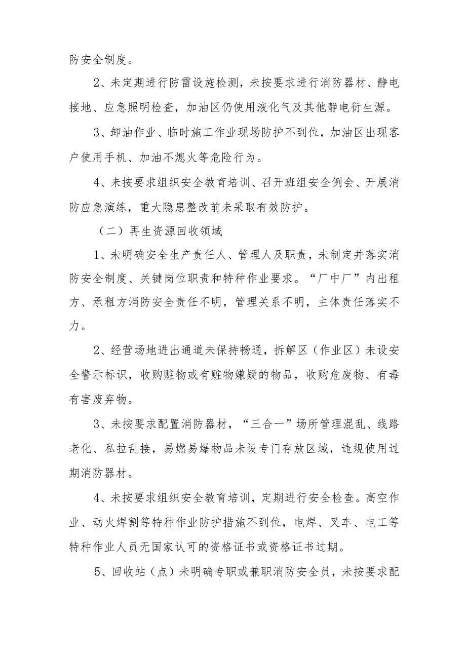 区商务局“生命至上、隐患必除” 安全专项行动方案.docx_第2页