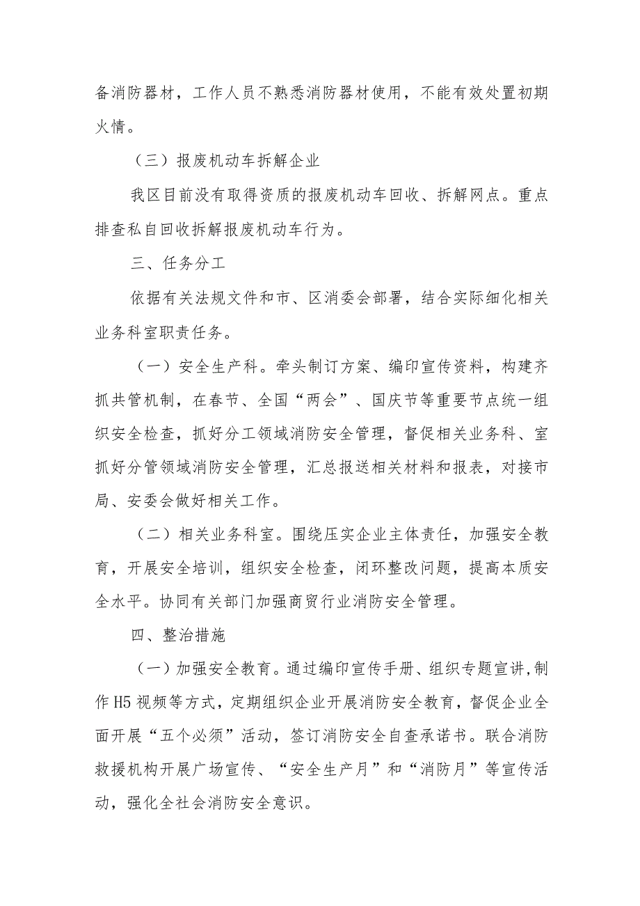 区商务局“生命至上、隐患必除” 安全专项行动方案.docx_第3页