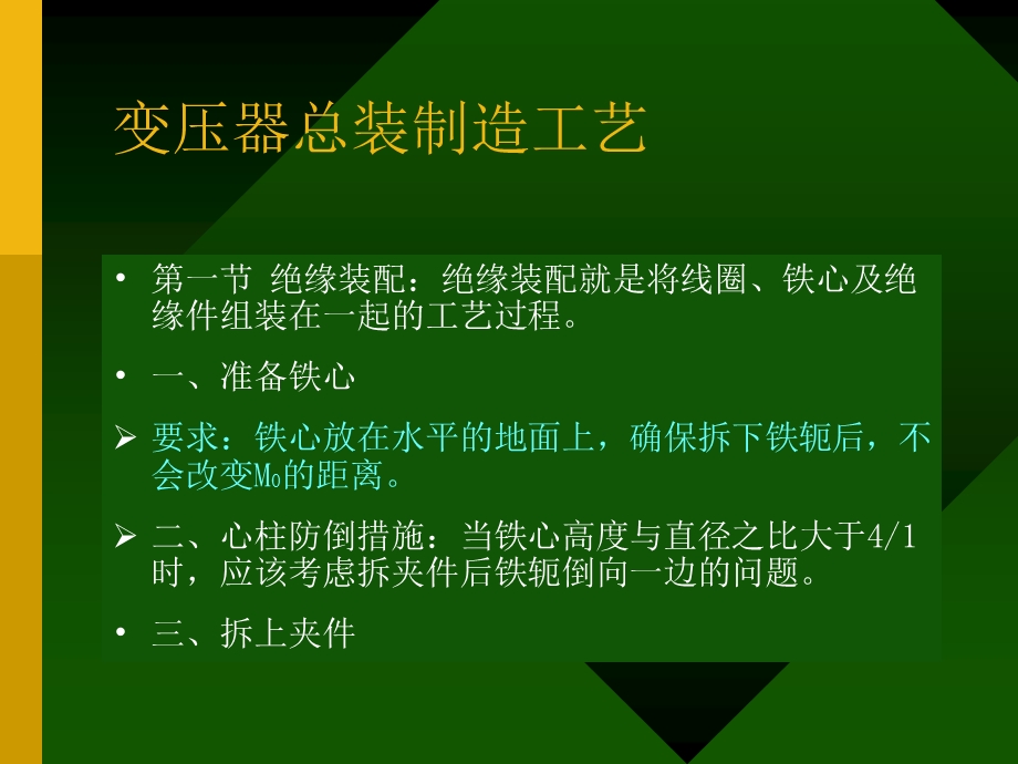 变压器装配工艺幻灯片1.ppt_第1页