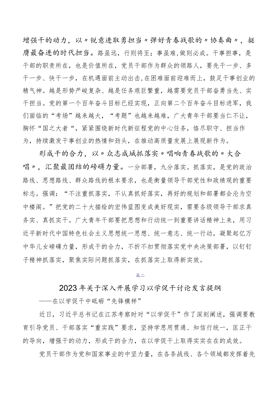 多篇汇编深入学习贯彻2023年度“以学促干”专题经验交流的研讨交流发言材.docx_第2页