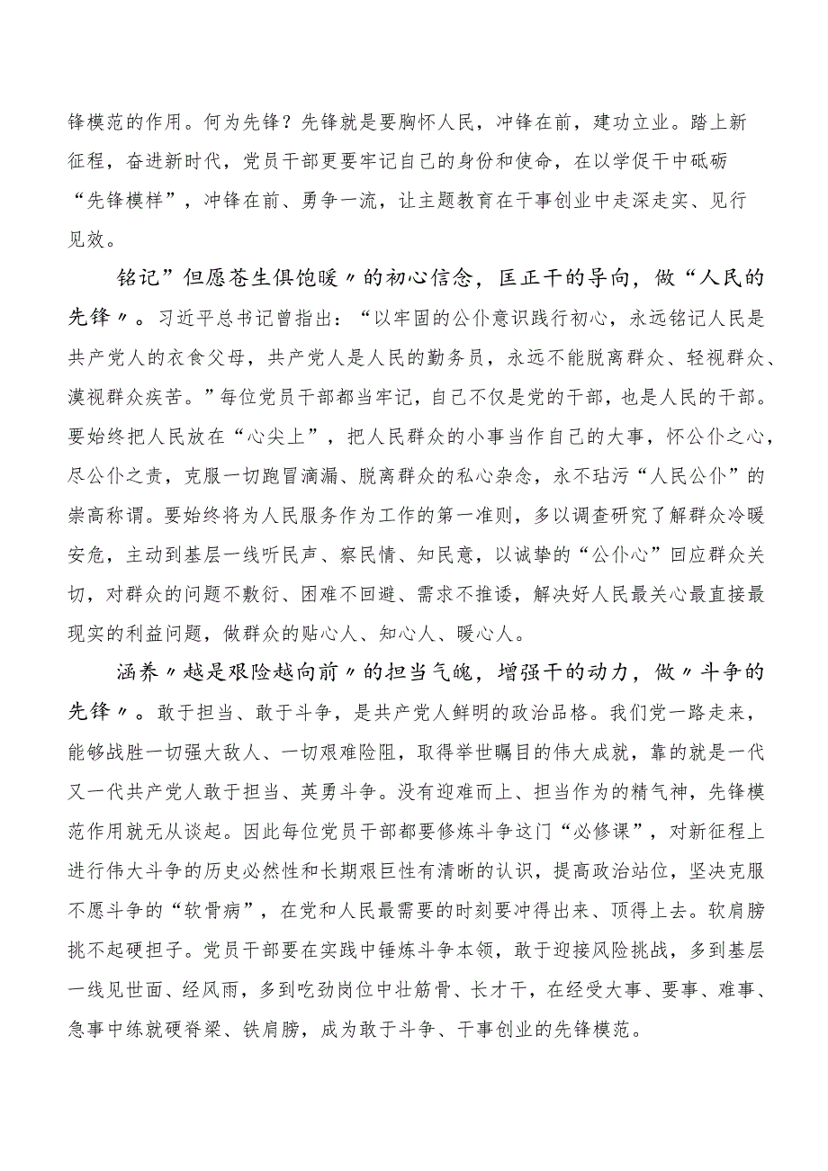 多篇汇编深入学习贯彻2023年度“以学促干”专题经验交流的研讨交流发言材.docx_第3页