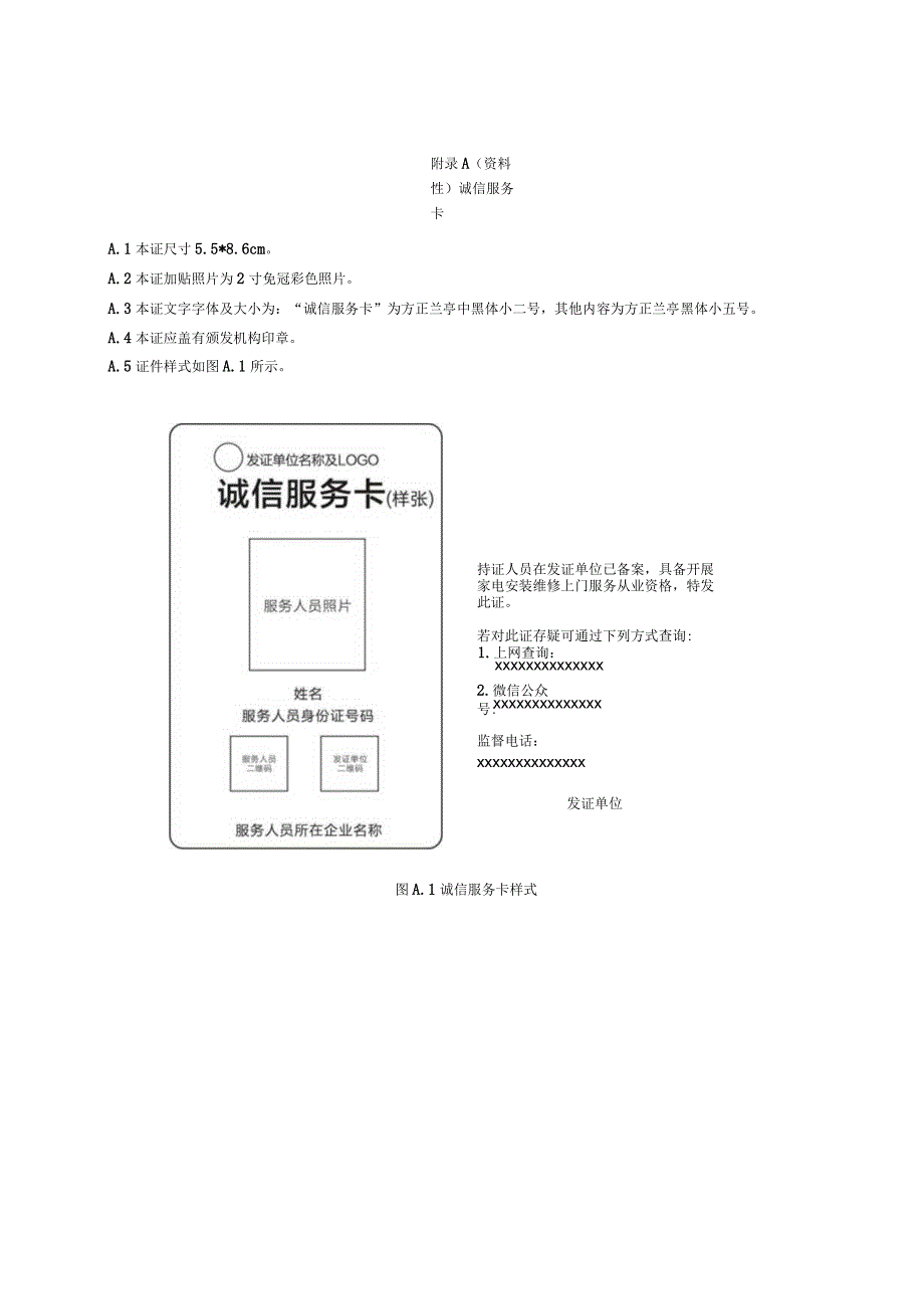 家电维修服务行业诚信服务卡、标准服务话术、差异化服务规范.docx_第1页