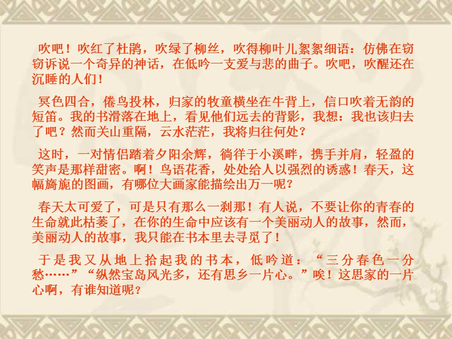 单元课外阅读训练.ppt_第3页