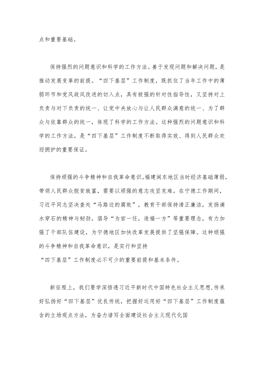 2023年“四下基层”与新时代党的群众路线理论研讨发言材料和做好信访工作专题座谈发言稿（2份稿）.docx_第2页