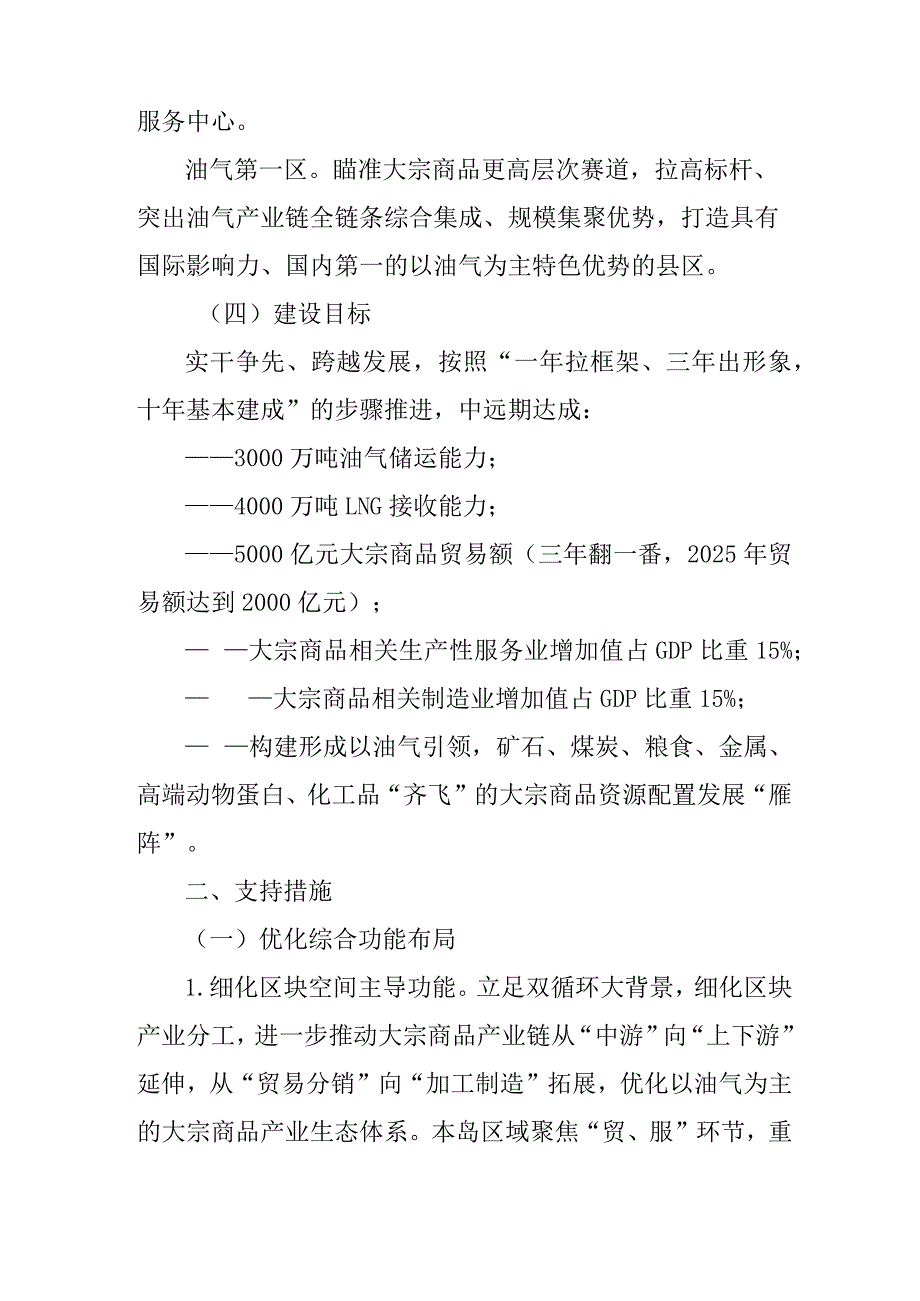 关于大宗商品资源配置基地建设的实施意见.docx_第3页