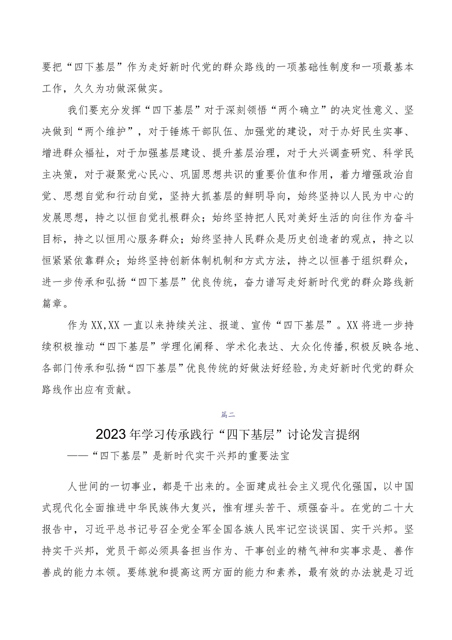 关于开展学习2023年“四下基层”研讨发言提纲十篇.docx_第3页