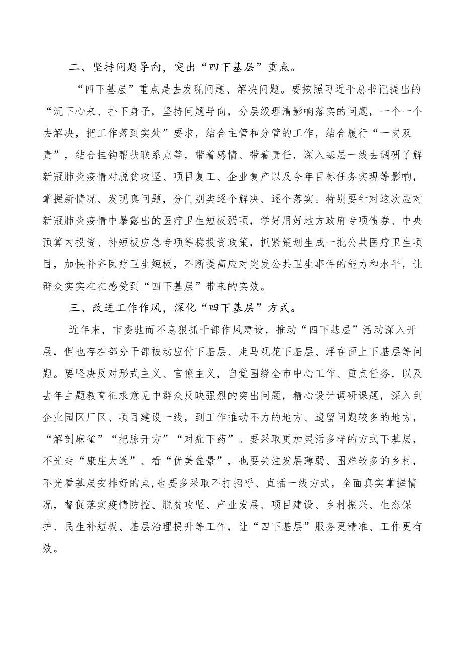 共十篇2023年四下基层研讨交流材料.docx_第1页