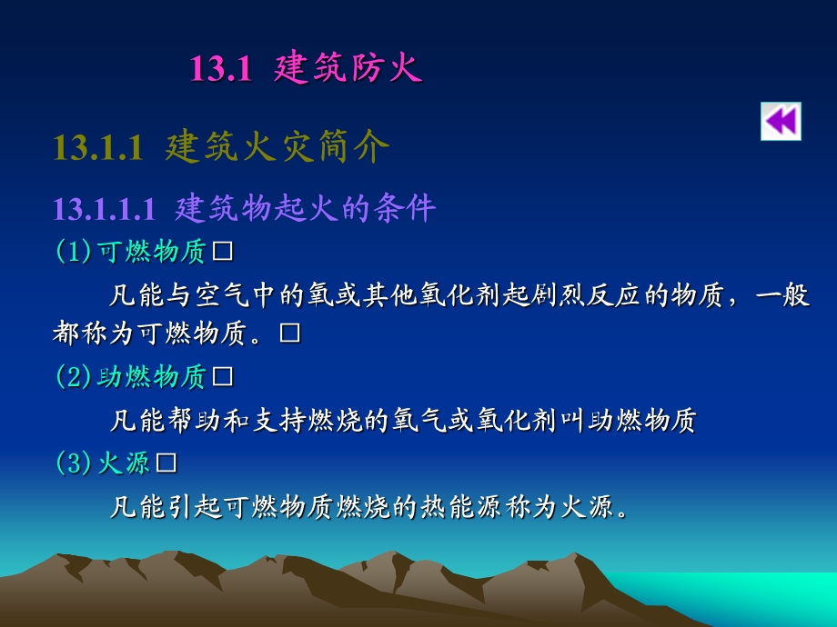 第13章建筑防火及安全.ppt_第3页