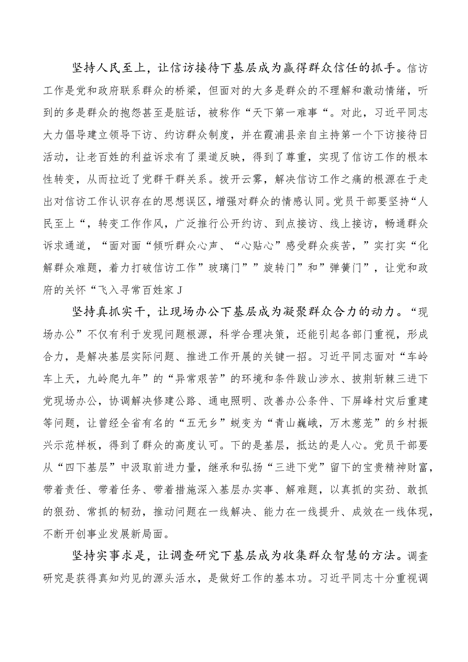 十篇汇编关于开展学习四下基层心得体会（研讨材料）.docx_第3页