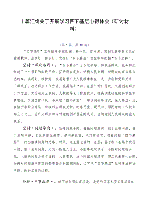 十篇汇编关于开展学习四下基层心得体会（研讨材料）.docx