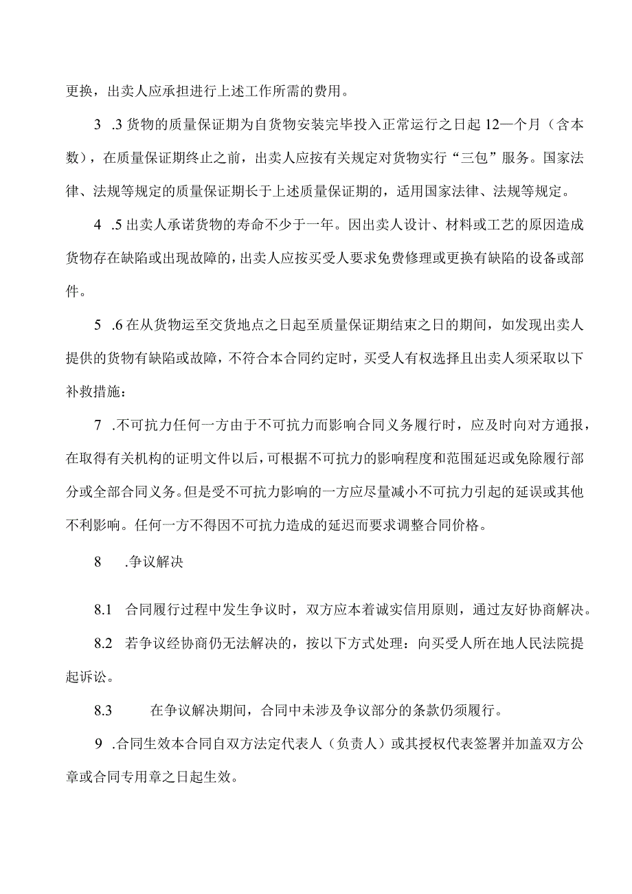 XX光伏科技有限公司与XX电气集团有限公司X省18兆瓦光伏发电项目光伏汇流箱买卖合同（2023年）.docx_第3页