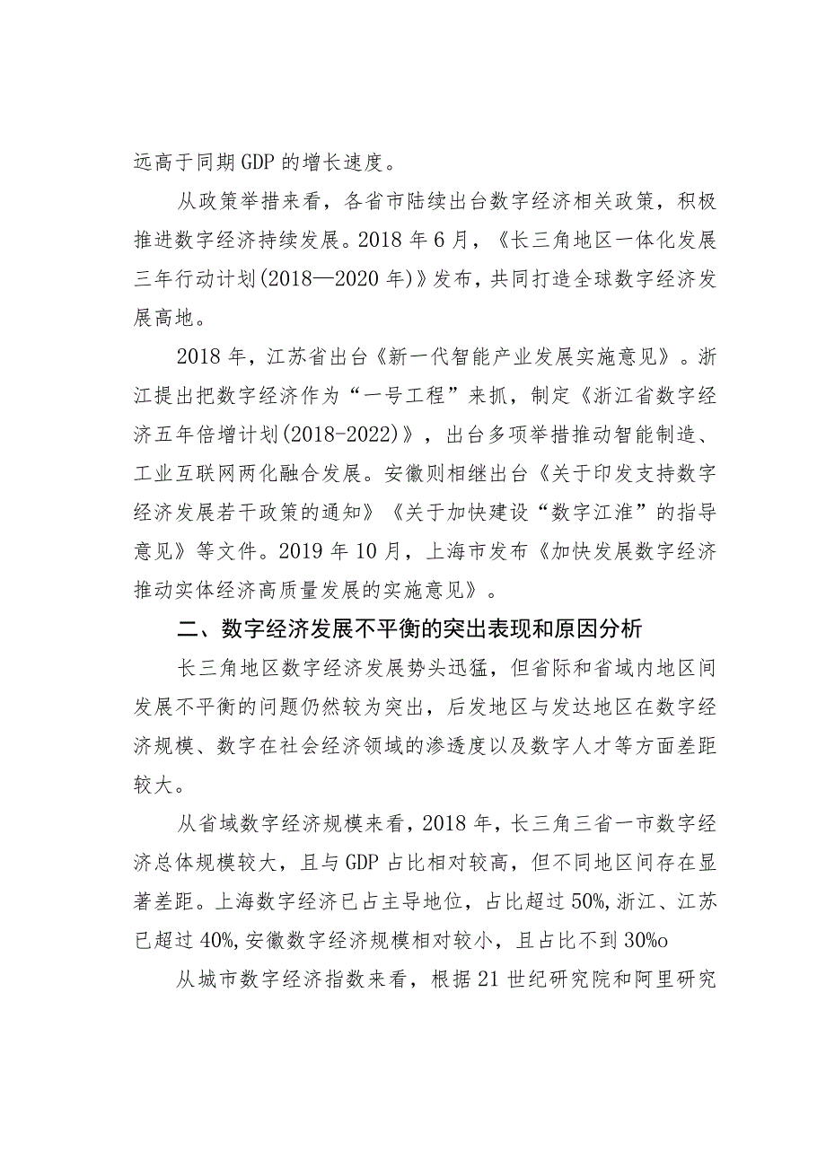 关于后发地区数字经济跨越式发展的思考与对策.docx_第2页