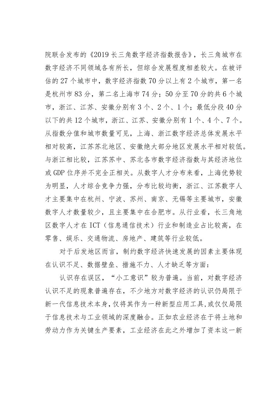 关于后发地区数字经济跨越式发展的思考与对策.docx_第3页