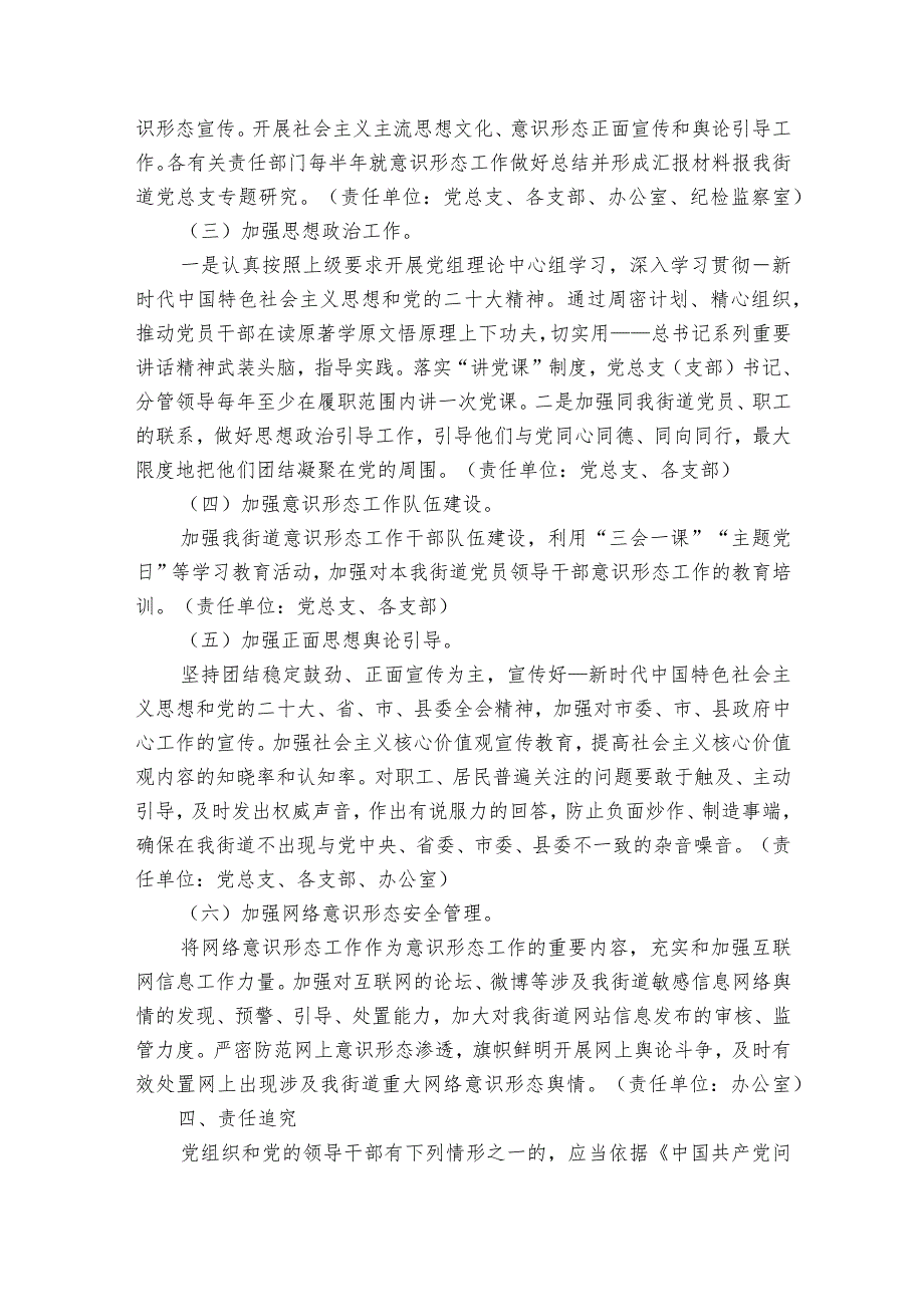 街道意识形态工作分析研判报告范文2023-2023年度(通用9篇).docx_第2页