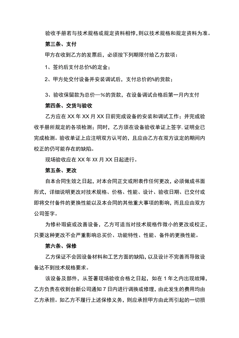 设备买卖合同协议书律师审定版.docx_第2页